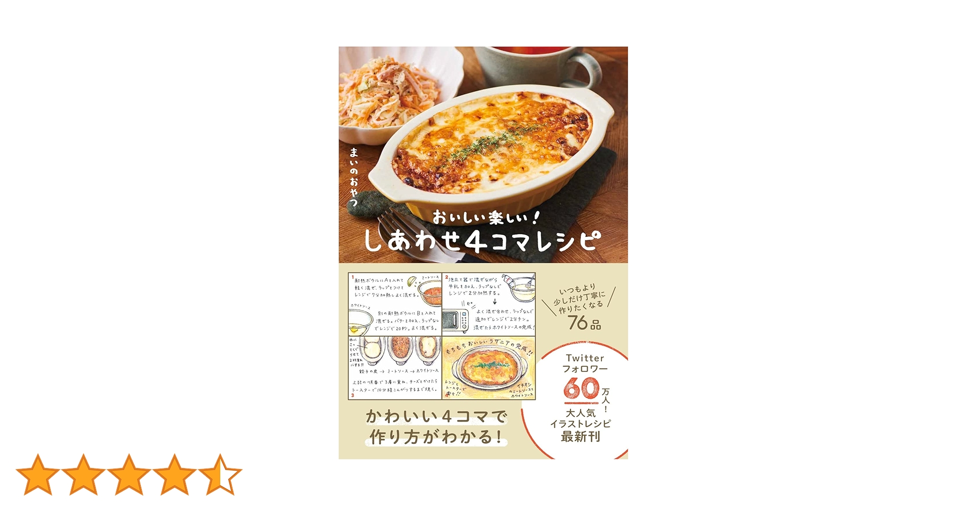 レシピ本・しあわせcooking(不揃い) レシピ本・しあわせcooking(不揃い)